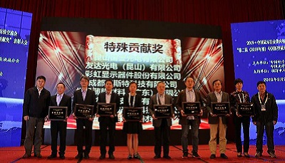 Vital Thin Film Materials won the Special Contribution Award at The 2nd (2018) China Display Industry Supply Chain Awards